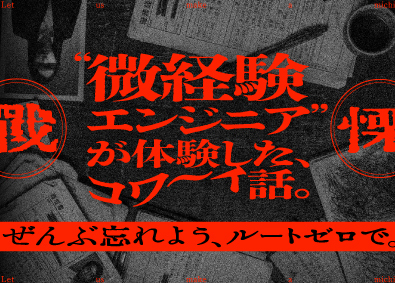 株式会社ルートゼロ ITエンジニア／月給35万円スタート／昇給年12回／未経験可