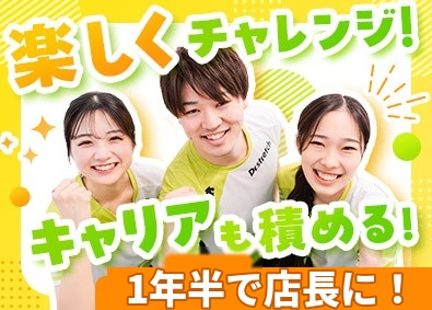 株式会社そら 「店舗運営・接客経験を活かす」トレーナー兼店舗づくり