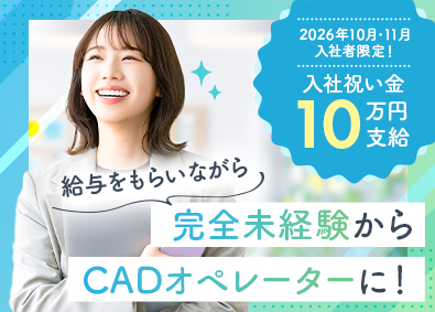 株式会社ワールドインテック(ワールドホールディングスグループ) CATIA研修から始めるCADオペレーター／TTR