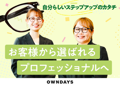 株式会社オンデーズ（OWNDAYS）