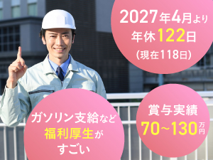 タイヨウ株式会社 土木施工管理／賞与実績70～130万／基本土日休／未経験OK