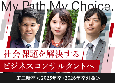 株式会社日立コンサルティング(日立グループ) ビジネスコンサルタント／第二新卒募集／2027年4月入社限定