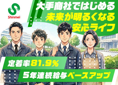 新明電材株式会社 倉庫スタッフ／未経験歓迎／業界大手／来年度もベースUP予定