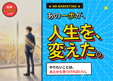 株式会社キイストン HRマーケティング／未経験歓迎／年休130日／毎月インセン有