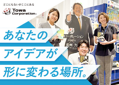 藤和コーポレーション株式会社 Web集客・広報・企画／未経験歓迎のOJT体制あり／土日休