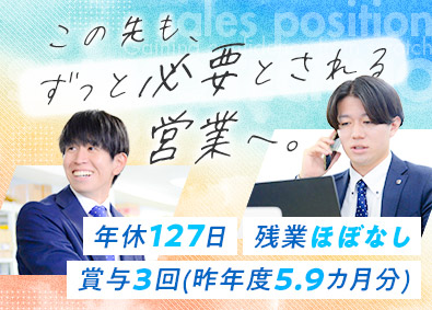 サンコーテクノ株式会社【スタンダード市場】 法人営業／未経験歓迎／賞与3回／残業月平均4h／転勤なし