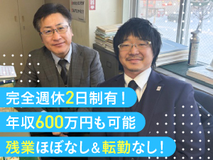 株式会社ソロ防水北海道 防水工事スタッフ／未経験歓迎／残業10h以下／転勤なし