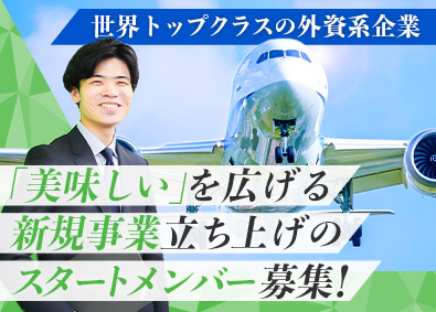 ゲートグルメジャパン有限会社(ゲートグループ) 購買担当／未経験歓迎／実質年休140日~／残業月20時間以下