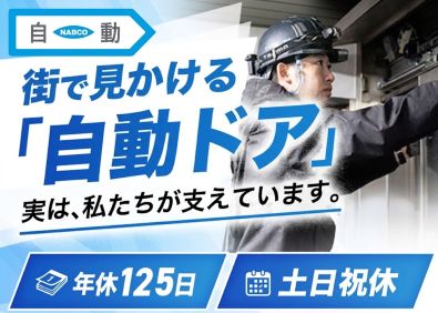 佐藤電設工業株式会社 保守／未経験大歓迎／月収例30万円～／完全週休２日／手当充実