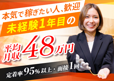 株式会社3connect（スリーコネクト） 買取催事スタッフ／未経験歓迎／出張有／１年目平均月給48万円
