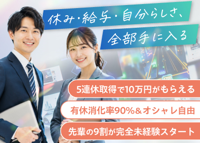 東洋企業株式会社 賞与3回！年休123日＆定時退社・未経験OKの店舗スタッフ