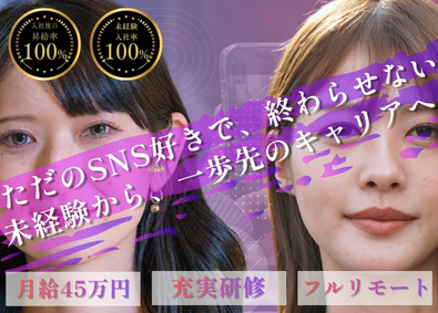 Ｒｅ．Ｆｏｒｃｅ　Ｈｏｌｄｉｎｇｓ株式会社 未経験歓迎／SNSマーケター／在宅勤務OK／残業ほぼナシ