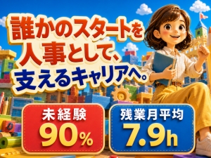 株式会社マーキュリー 人事（総務・労務）／9割が未経験／勤怠確認など／Zjj01