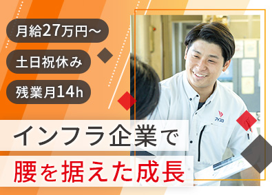 株式会社アイプロ ガス・ガス機器の営業／月給27万円～／土日祝休み／未経験歓迎