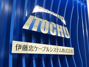 伊藤忠ケーブルシステム株式会社(伊藤忠商事の100%子会社) 放送局向け動画配信システムSE／年休124日／安定基盤あり