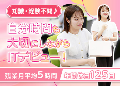 フェイス・ワン株式会社 テクニカルサポート／未経験歓迎／残業月5h／年間休日125日