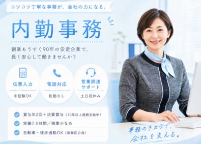 株式会社タカヤマ 事務／土日祝休み／実働7.5h／賞与実績2.5カ月分