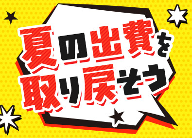 ＵＴエージェント株式会社 総合職／軽作業／月収38万円・年休197日可／選べるキャリア