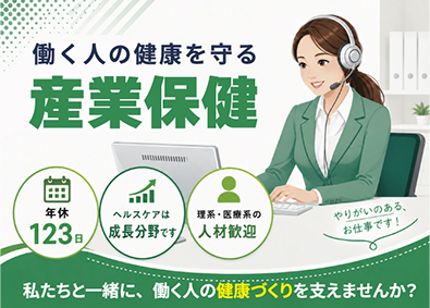 バイオコミュニケーションズ株式会社 ヘルスケア企業の総合職／未経験歓迎／月給26万円～／土日祝休