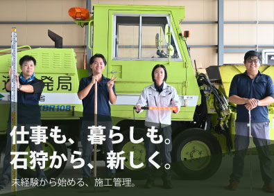岸本産業株式会社 施工管理（建築or土木）／家賃・光熱費・3食無料の社員寮あり