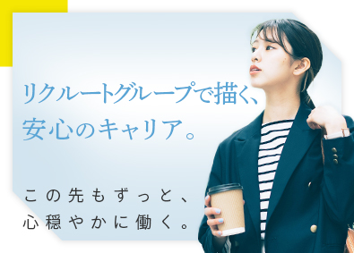 株式会社リクルートＲ＆Ｄスタッフィング(リクルートグループ) データ入力などのITサポート・土日祝休み・残業少なめ／i1