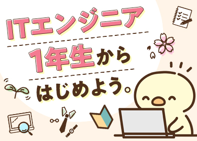 株式会社リクルートＲ＆Ｄスタッフィング(リクルートグループ) 初級から始められるITエンジニア（文系・20代活躍中）／s6