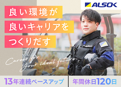 ALSOK株式会社【プライム市場】