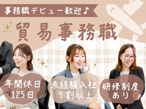株式会社インターナショナルエアーカーゴーシステムインク 貿易事務／賞与年2回／年休125日／英語力ゼロでもOK！