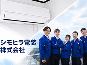 シモヒラ電装株式会社(下平電機グループ) 購買事務／年休120日／10連休以上可／早期キャリアアップ可