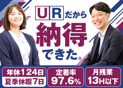 株式会社URコミュニティ(UR都市機構100％出資企業) 総合職／年休124日＆夏季7日休／借上住宅・住宅手当あり
