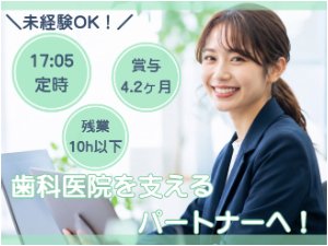 株式会社ジーシーアイコミュニケーションズ(ジーシーグループ) 歯科DXのITサポート！未経験OK／17時終業／年休125日