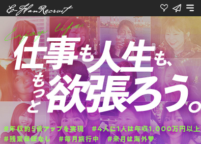 株式会社いーふらん（高級宝飾・時計・地金商「おたからや」） 完全反響営業／未経験歓迎／月給45万円～／高額インセンティブ