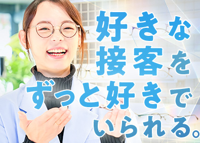 株式会社ゾフ【Zoff】 提案型のメガネ販売スタッフ／転勤なし選べる／残業月8時間程