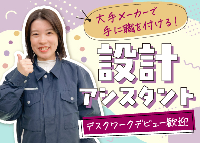 株式会社オープンアップネクストエンジニア（旧社名：株式会社ビーネックステクノロジーズ） 設計アシスタント／未経験からスタート！／年間休日最大125日