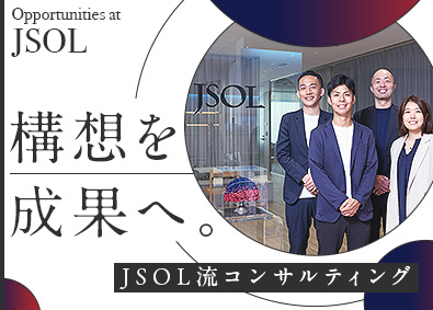 株式会社ＪＳＯＬ SAPコンサルタント／リモートワークOK／フルフレックス