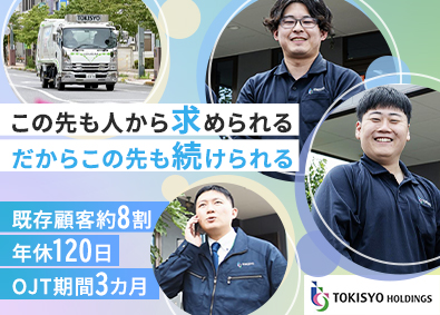 株式会社鴇商 既存中心の法人営業／未経験歓迎／賞与実績5.5カ月／土日休み
