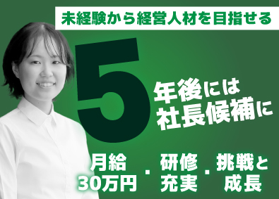 株式会社Ｂ・Ｓ・Ｌ ITコンサル／未経験歓迎／月給30万円～／3年で経営人材へ