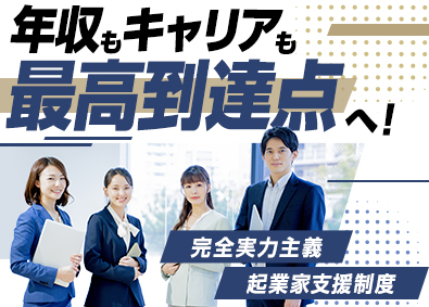 株式会社クラウドテック 経営コンサルタント／月給50万円以上／起業家支援制度あり