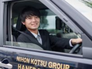 羽田交通株式会社(日本交通グループ) 送迎ドライバー／平均月給47.8万円／手厚い研修／賞与年3回
