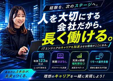 株式会社サイコーポレーション(グループ会社／日本データスキル株式会社) ITエンジニア／年休123日以上／大手直請け／リモート案件有