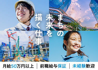コスモ建設株式会社 施工管理アシスタント／月給50万円～／未経験可／年休125日