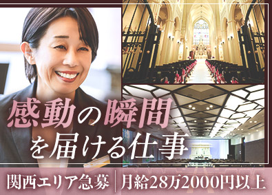 株式会社日本セレモニー