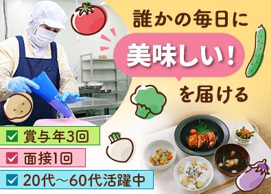 株式会社みのり食材(株式会社名西フーズグループ) 食品管理・運営スタッフ／賞与年3回／月給30万～可／面接1回