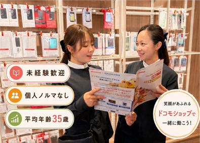 株式会社リン・リン ドコモショップの販売スタッフ／残業月平均15時間