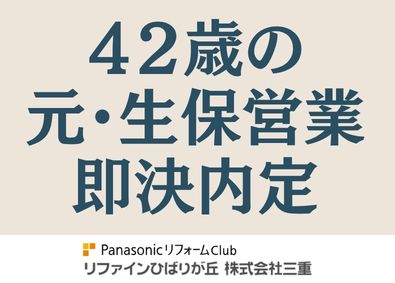 株式会社三重（さんじゅう） バラバラな経歴こそが最大の武器／営業職／未経験・ブランクOK