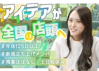 株式会社ピコモンテ・ジャパン 商品企画職／未経験歓迎／土日祝休／新規部署立ち上げメンバー！