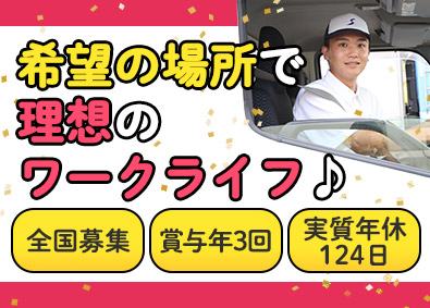 シモハナ物流株式会社、関東シモハナ物流株式会社【合同募集】 大手食品ルート配送／未経験歓迎／賞与年3回／月10日休み