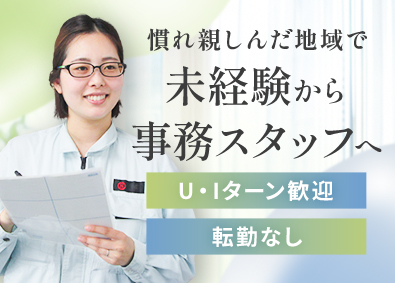 サンコー工業株式会社 事務スタッフ／社宅あり／未経験歓迎／土日祝休み／名古屋勤務