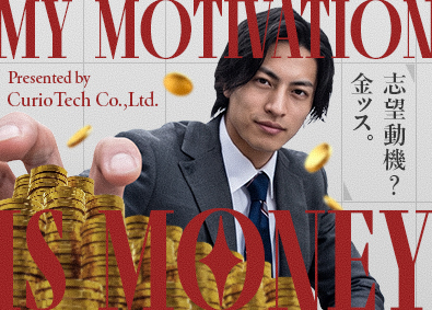 株式会社CurioTech（おたから金太） 催事買取の査定士／平均年収1200万円／毎年16連休有り
