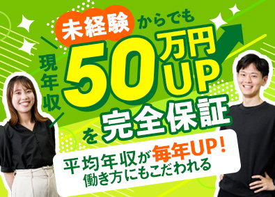 エナジーライフ株式会社(ポートグループ) 完全反響の提案営業／年収UP保証／月収例50万円／上場企業G